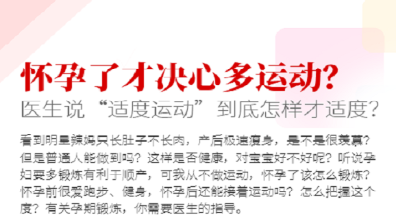 孕動(dòng)怎樣才適度