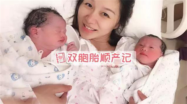 雙胎順產(chǎn)記丨“我笑著生完了兩個(gè)寶寶”