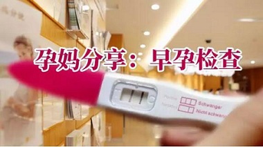 獲“兩道杠”后該怎么做？曾跑6趟醫(yī)院過(guò)來(lái)人告訴你早孕產(chǎn)檢經(jīng)驗(yàn)